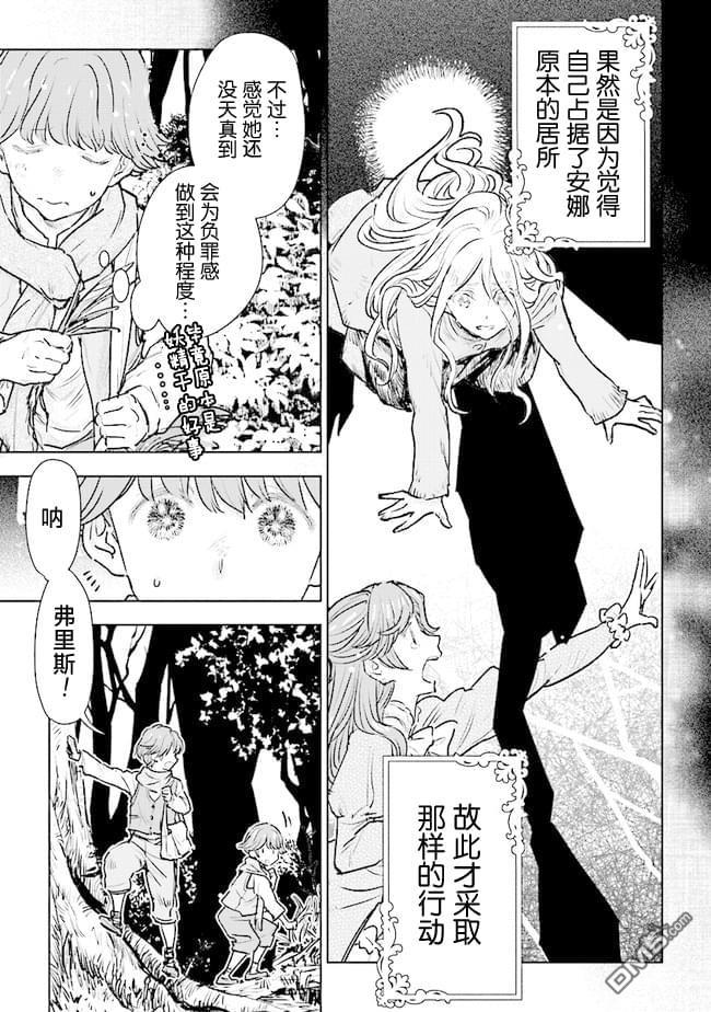 从贵族变成平民、还被解除婚约！ 第15话 第5页