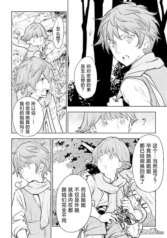 从贵族变成平民、还被解除婚约！ 第15话 第6页