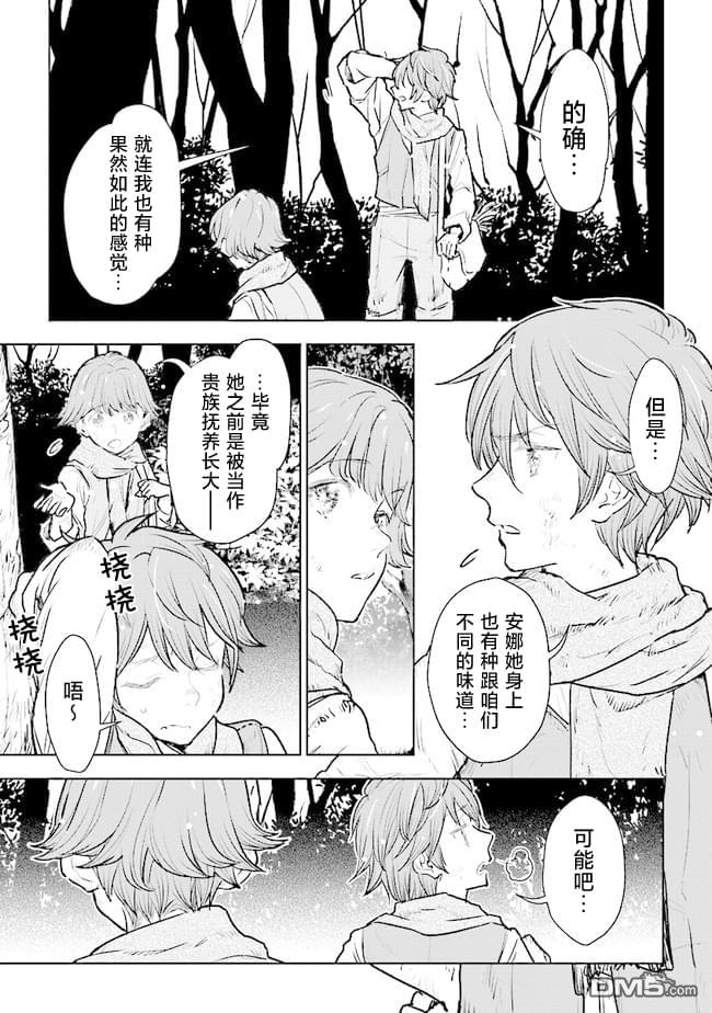 从贵族变成平民、还被解除婚约！ 第15话 第7页