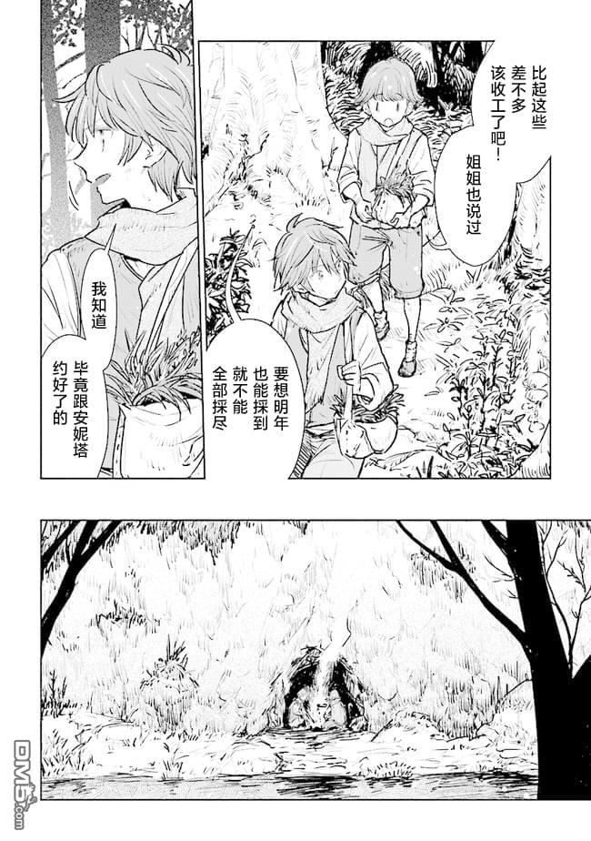 从贵族变成平民、还被解除婚约！ 第15话 第8页