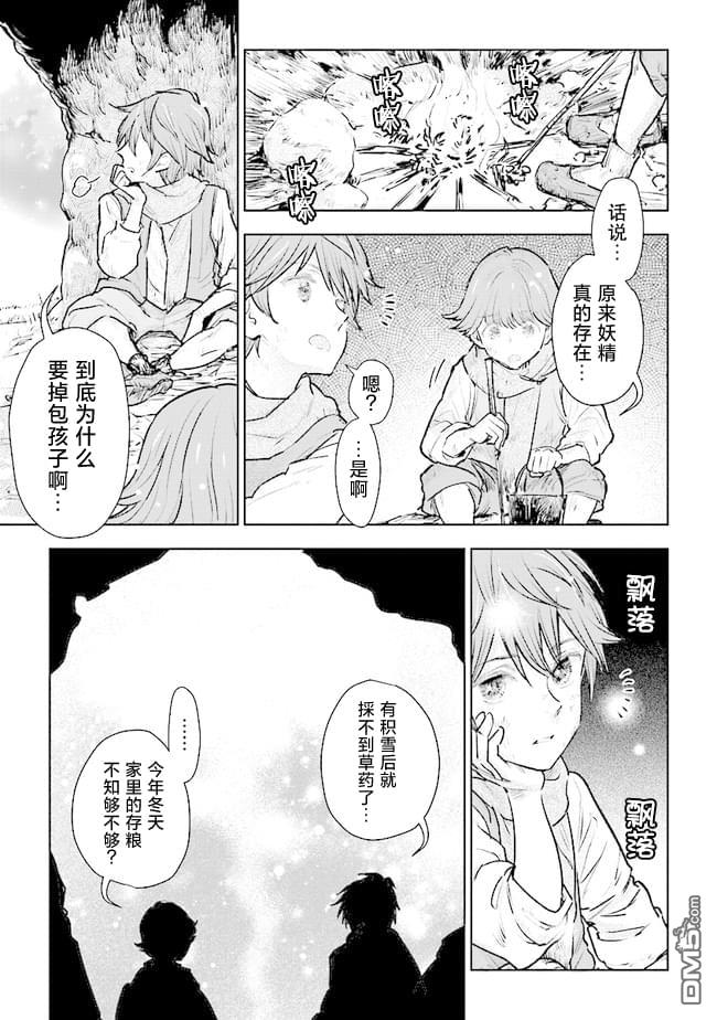 从贵族变成平民、还被解除婚约！ 第15话 第9页