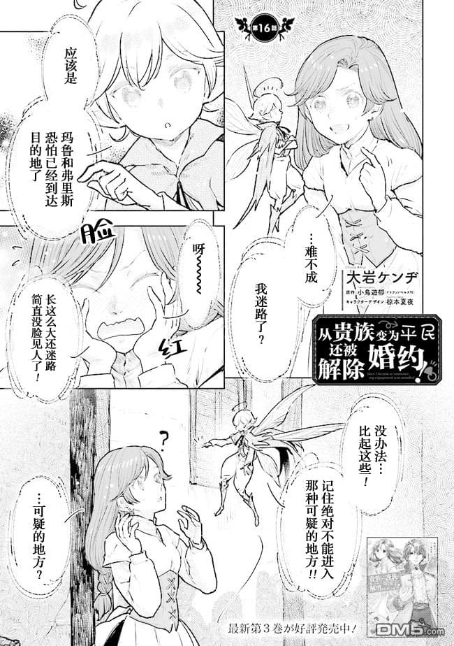 从贵族变成平民、还被解除婚约！ 第16话 第1页