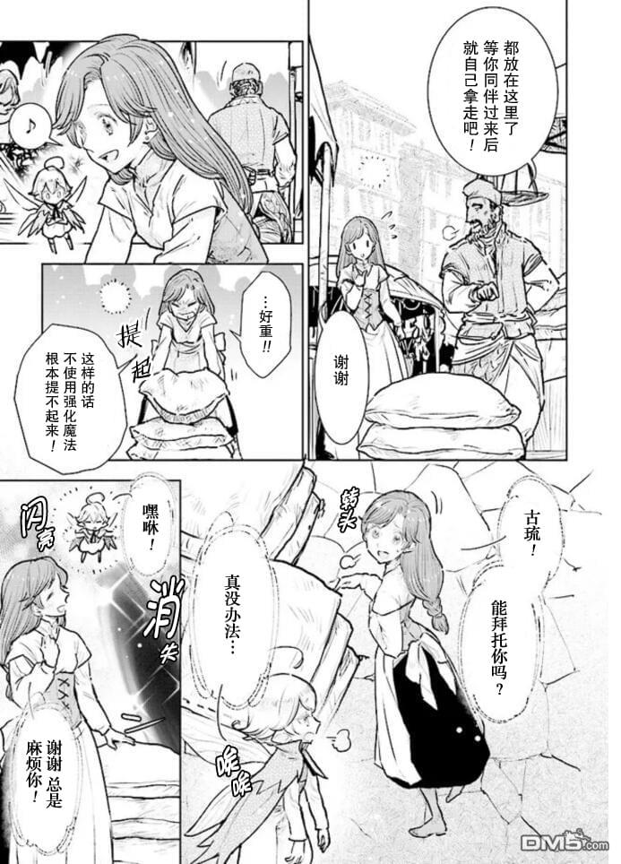 从贵族变成平民、还被解除婚约！ 第16话 第10页