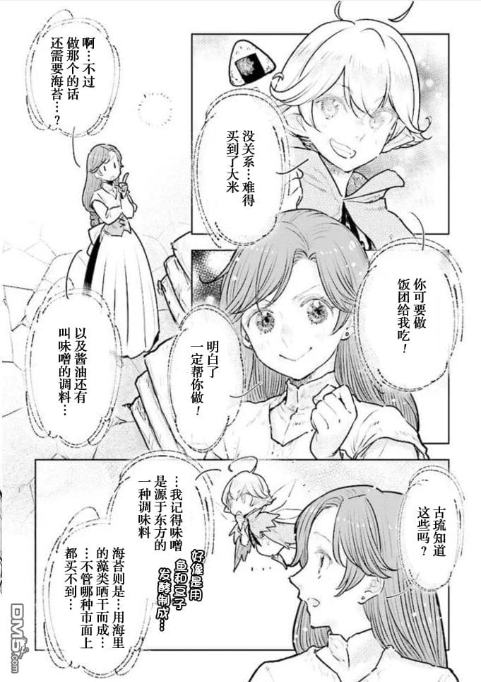 从贵族变成平民、还被解除婚约！ 第16话 第11页