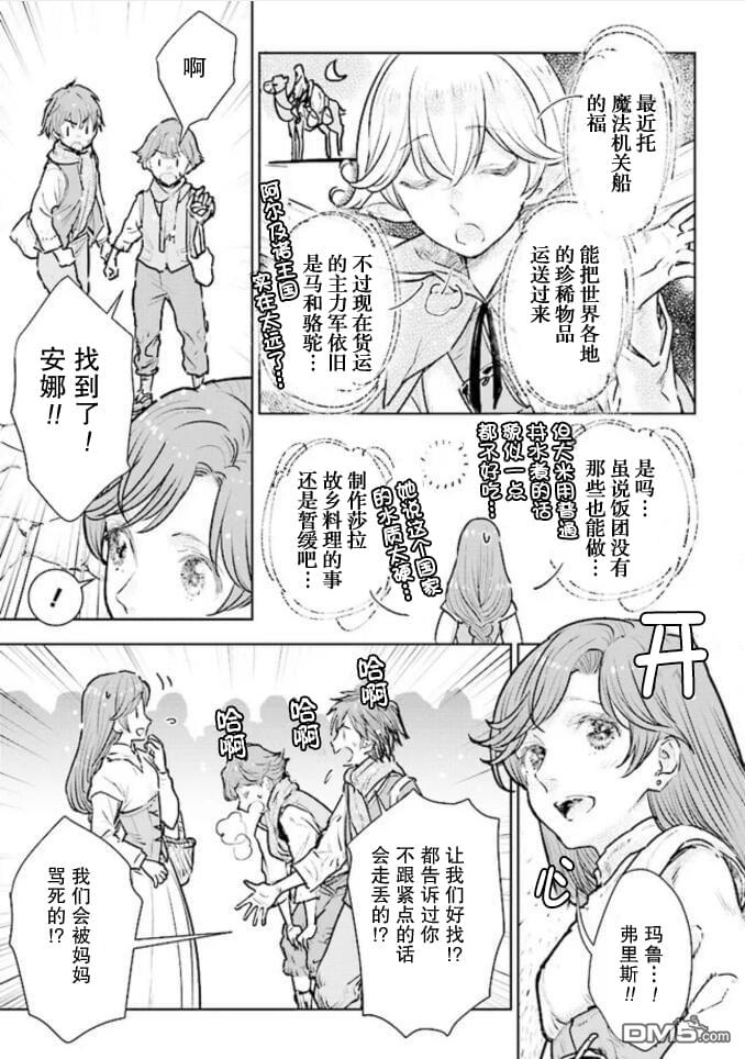 从贵族变成平民、还被解除婚约！ 第16话 第12页