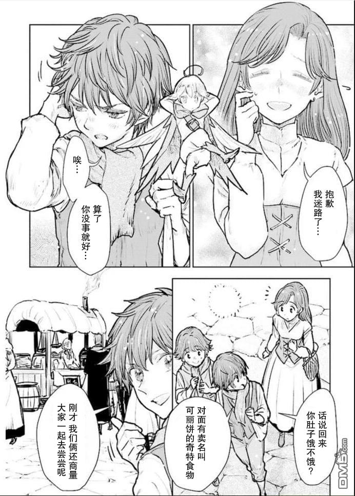 从贵族变成平民、还被解除婚约！ 第16话 第13页