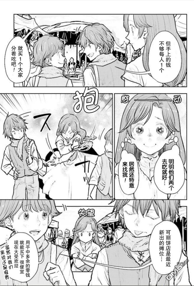 从贵族变成平民、还被解除婚约！ 第16话 第14页