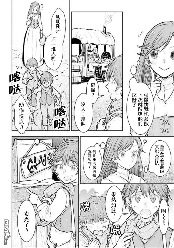 从贵族变成平民、还被解除婚约！ 第16话 第15页