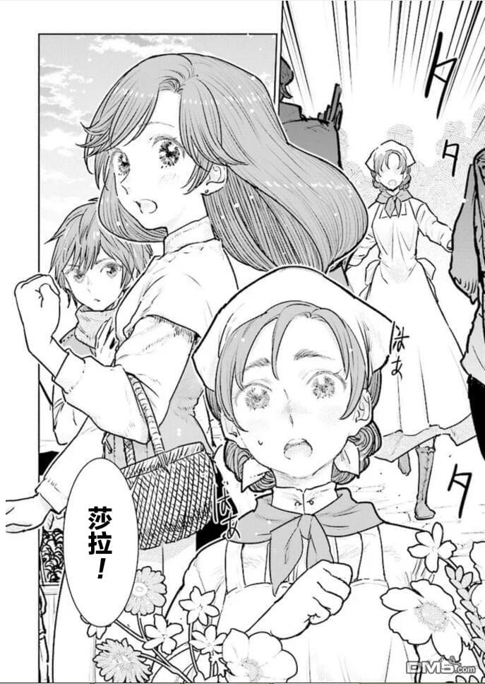 从贵族变成平民、还被解除婚约！ 第16话 第17页