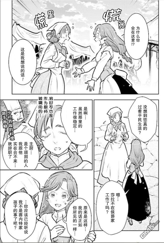从贵族变成平民、还被解除婚约！ 第16话 第18页