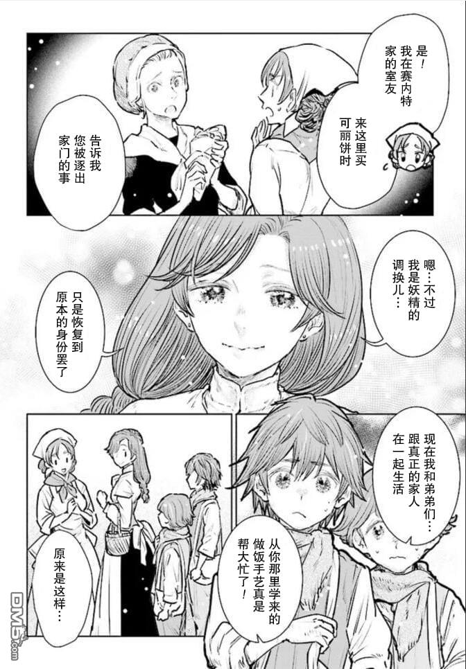 从贵族变成平民、还被解除婚约！ 第16话 第19页