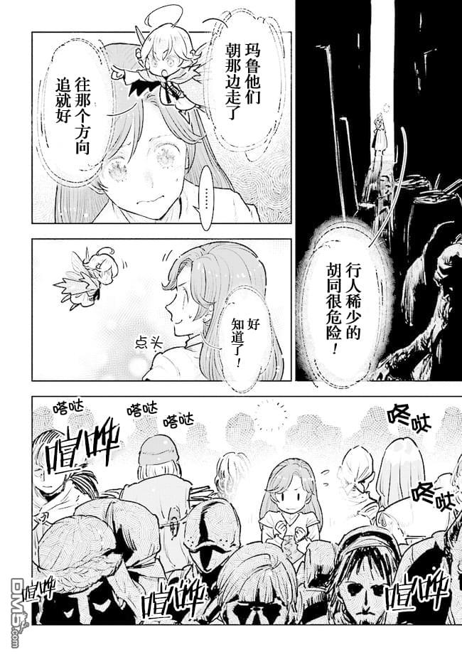 从贵族变成平民、还被解除婚约！ 第16话 第2页