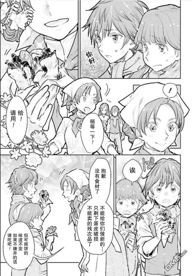 从贵族变成平民、还被解除婚约！ 第16话 第20页
