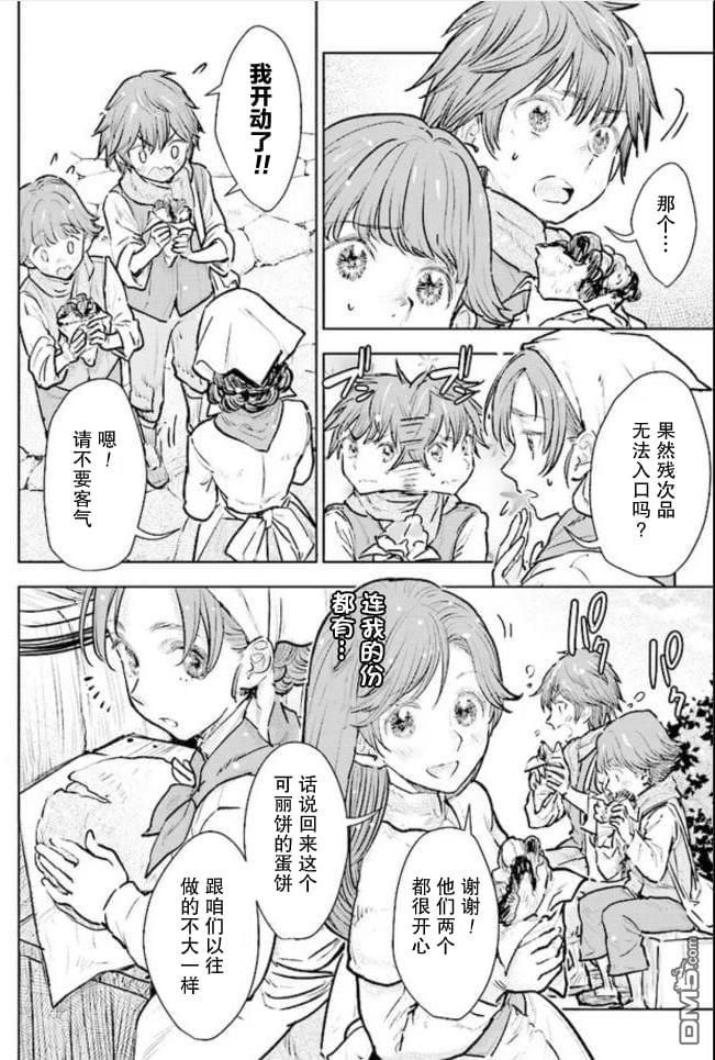 从贵族变成平民、还被解除婚约！ 第16话 第21页