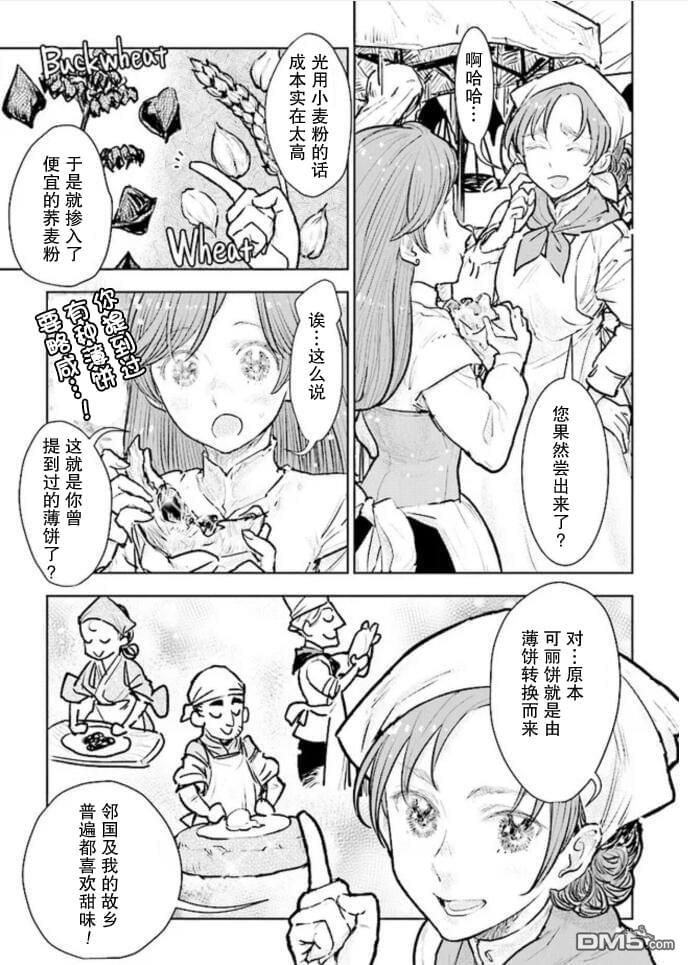 从贵族变成平民、还被解除婚约！ 第16话 第22页