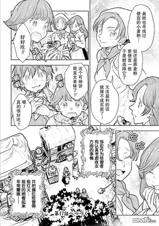 从贵族变成平民、还被解除婚约！ 第16话 第23页