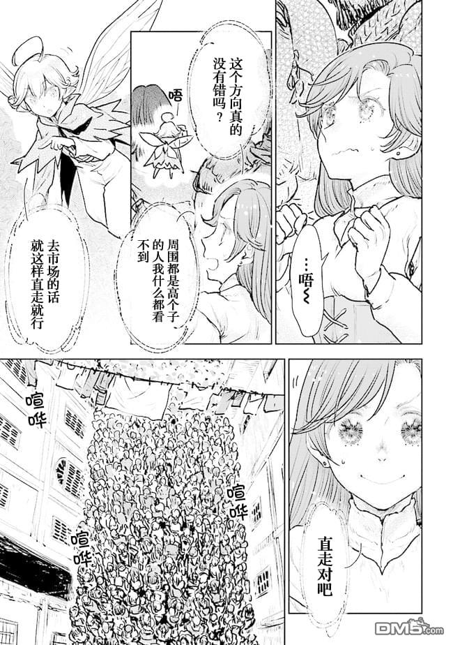 从贵族变成平民、还被解除婚约！ 第16话 第3页