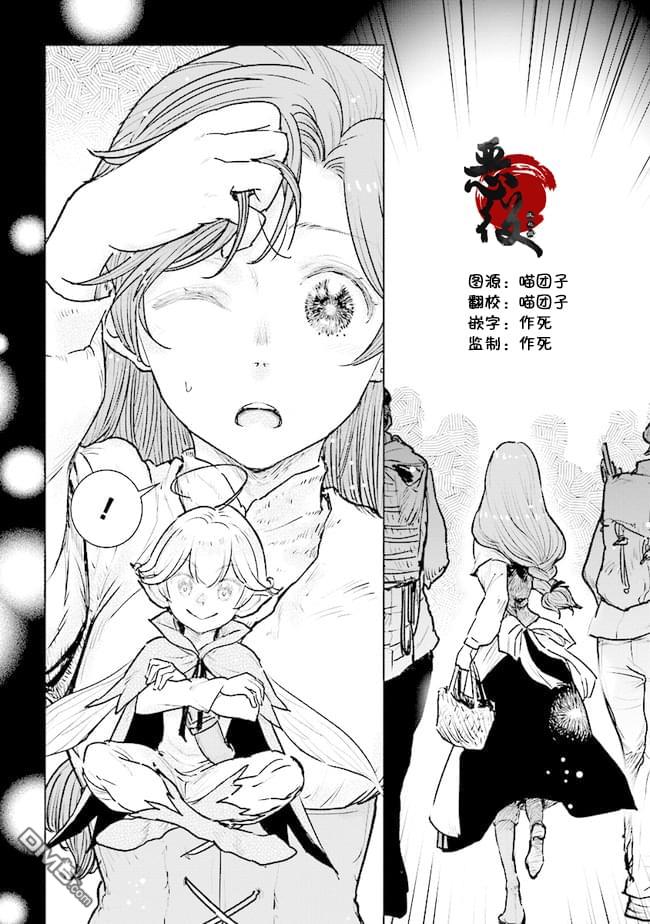 从贵族变成平民、还被解除婚约！ 第16话 第4页