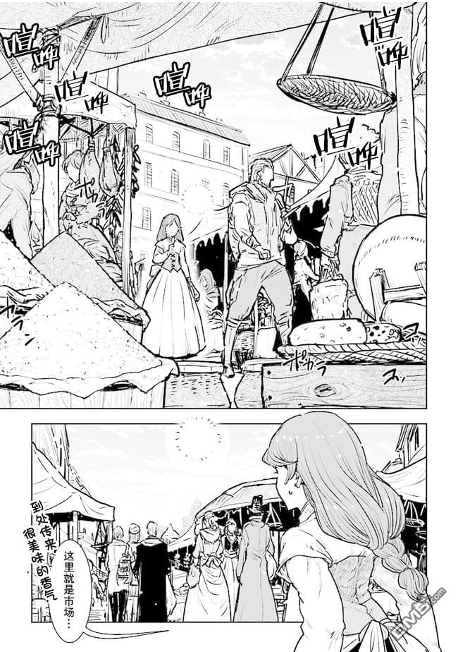 从贵族变成平民、还被解除婚约！ 第16话 第5页