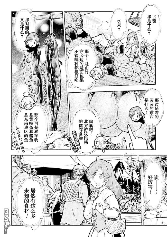 从贵族变成平民、还被解除婚约！ 第16话 第6页