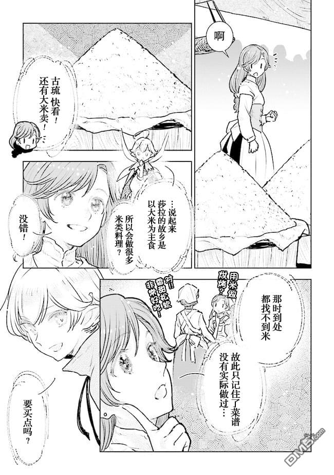 从贵族变成平民、还被解除婚约！ 第16话 第7页