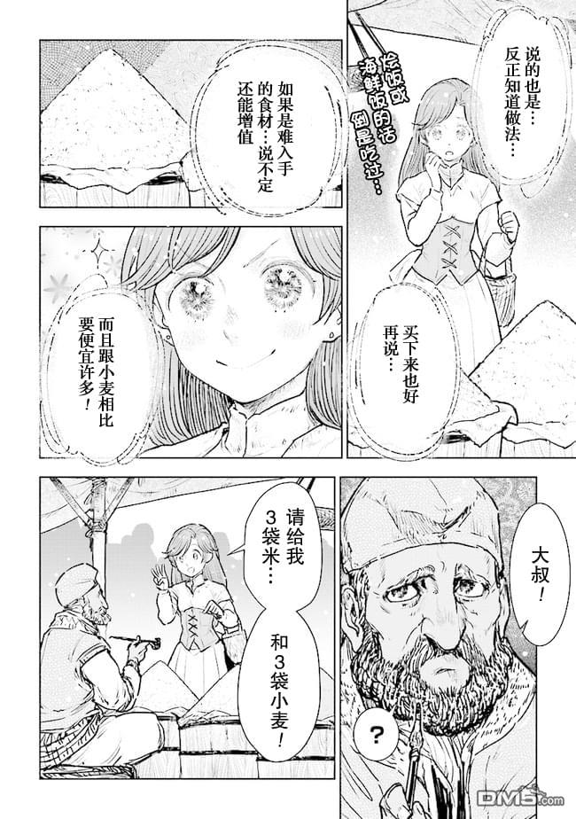 从贵族变成平民、还被解除婚约！ 第16话 第8页