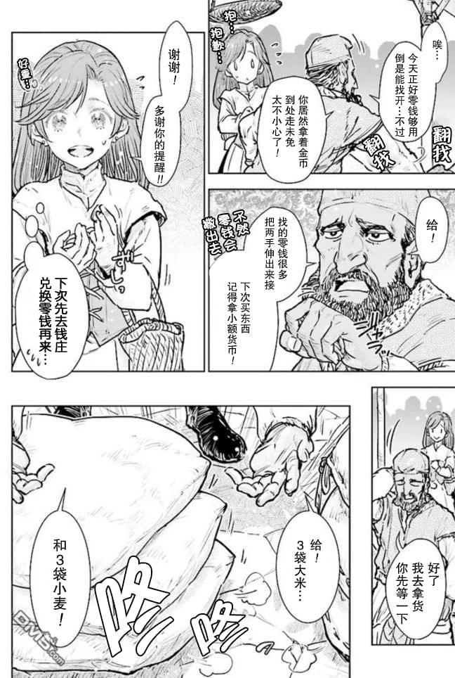 从贵族变成平民、还被解除婚约！ 第16话 第9页
