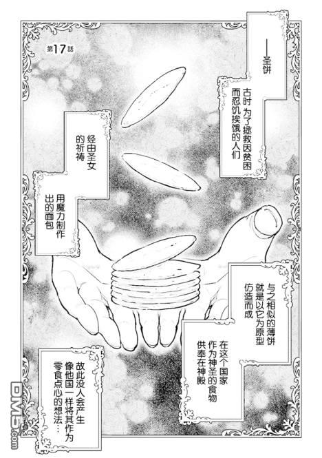 从贵族变成平民、还被解除婚约！ 第17话 第1页