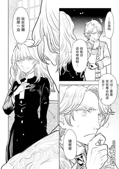 从贵族变成平民、还被解除婚约！ 第17话 第10页