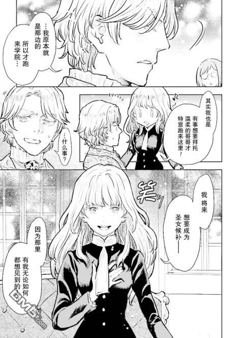 从贵族变成平民、还被解除婚约！ 第17话 第11页