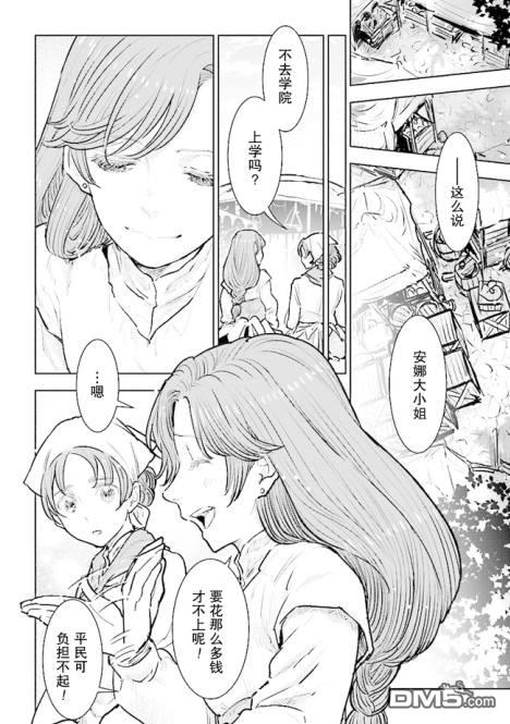 从贵族变成平民、还被解除婚约！ 第17话 第12页