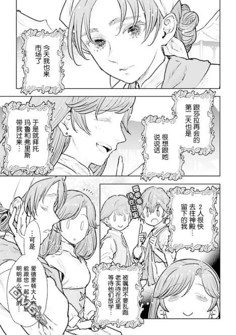 从贵族变成平民、还被解除婚约！ 第17话 第13页
