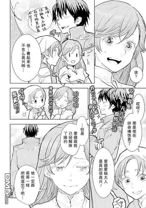 从贵族变成平民、还被解除婚约！ 第17话 第14页