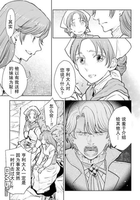 从贵族变成平民、还被解除婚约！ 第17话 第15页