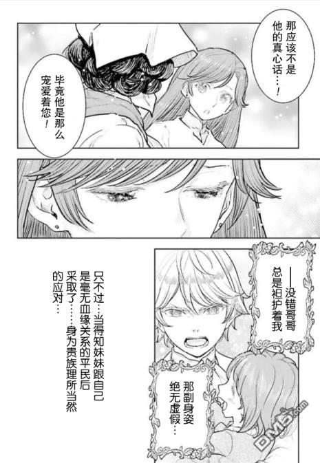 从贵族变成平民、还被解除婚约！ 第17话 第16页
