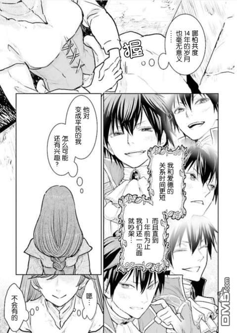 从贵族变成平民、还被解除婚约！ 第17话 第17页
