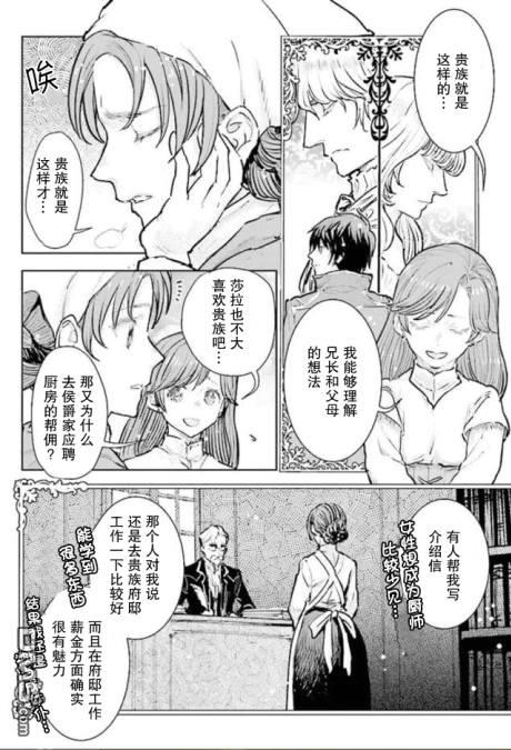 从贵族变成平民、还被解除婚约！ 第17话 第18页