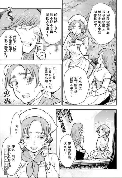 从贵族变成平民、还被解除婚约！ 第17话 第19页