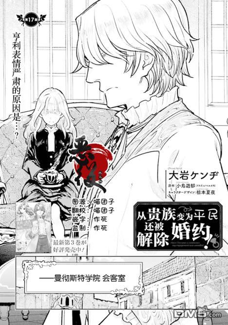从贵族变成平民、还被解除婚约！ 第17话 第2页