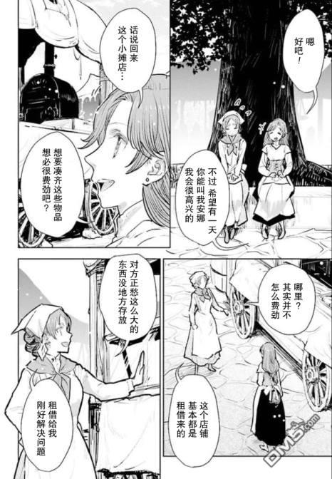 从贵族变成平民、还被解除婚约！ 第17话 第20页
