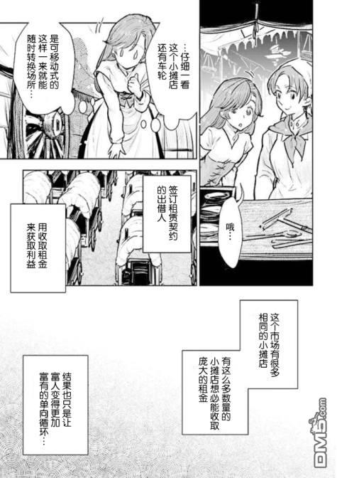 从贵族变成平民、还被解除婚约！ 第17话 第21页