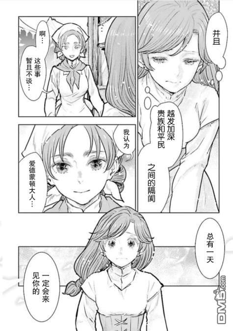 从贵族变成平民、还被解除婚约！ 第17话 第22页