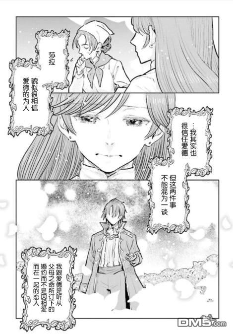 从贵族变成平民、还被解除婚约！ 第17话 第23页