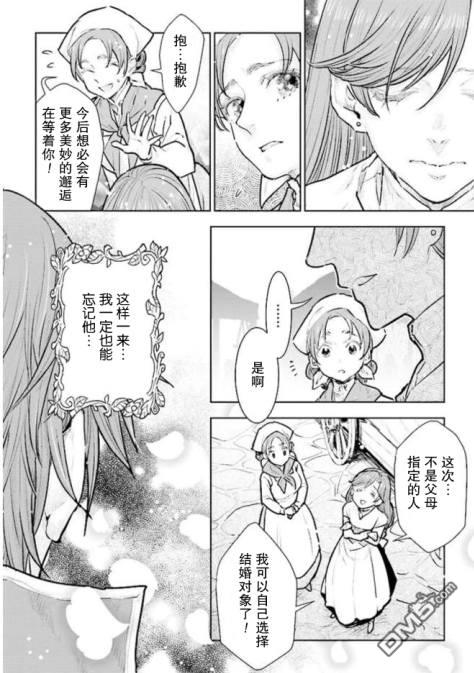 从贵族变成平民、还被解除婚约！ 第17话 第24页