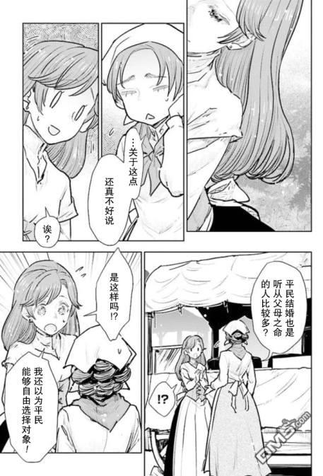 从贵族变成平民、还被解除婚约！ 第17话 第25页