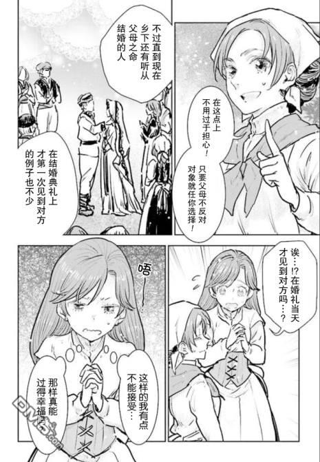 从贵族变成平民、还被解除婚约！ 第17话 第26页