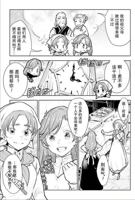 从贵族变成平民、还被解除婚约！ 第17话 第27页