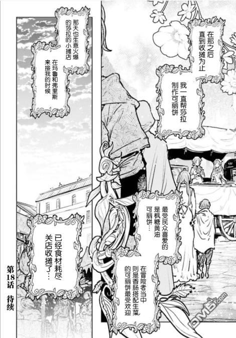 从贵族变成平民、还被解除婚约！ 第17话 第28页