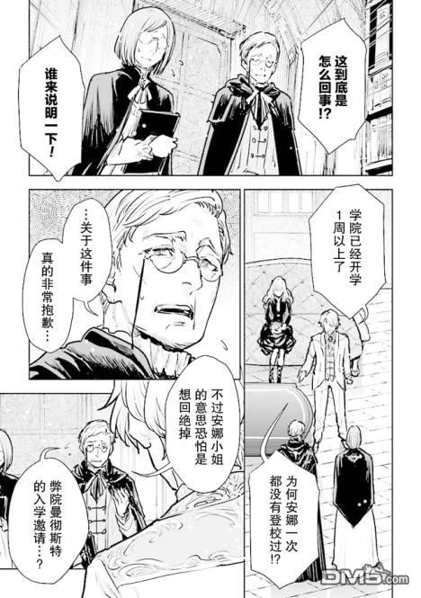 从贵族变成平民、还被解除婚约！ 第17话 第3页