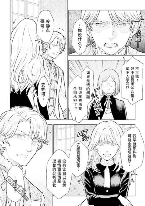 从贵族变成平民、还被解除婚约！ 第17话 第4页